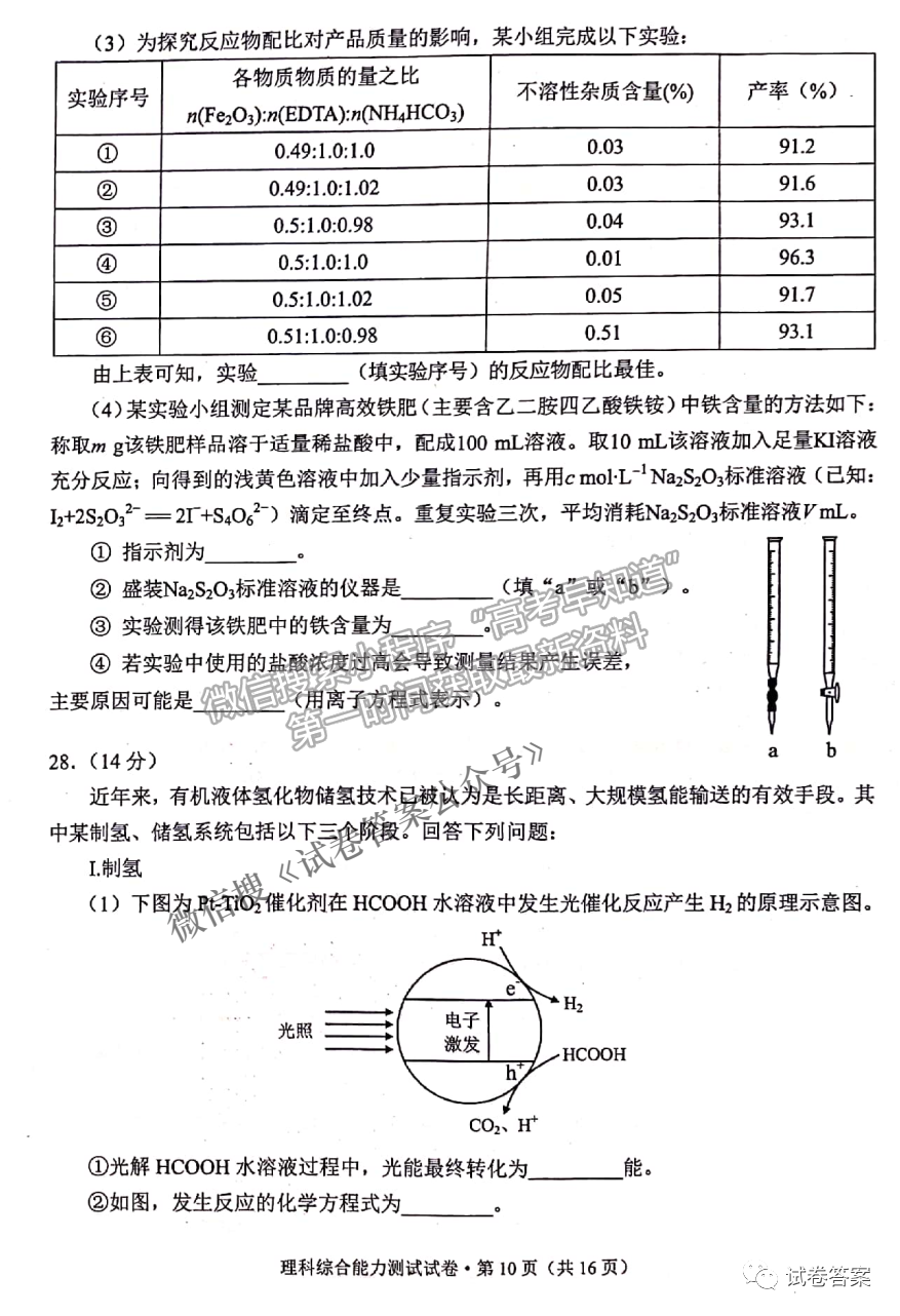 2021云南省高三第二次統(tǒng)測理綜試題及參考答案