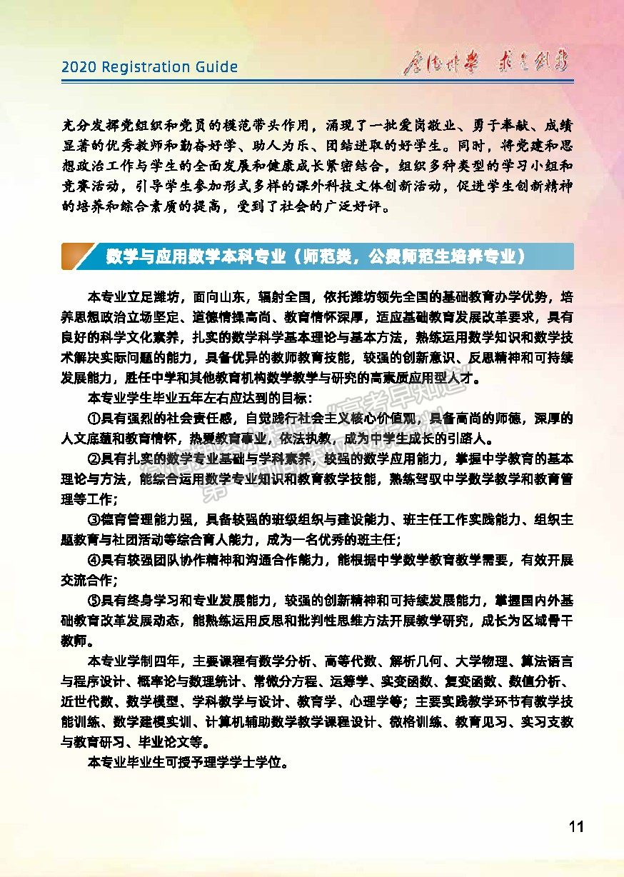 潍坊学院2020年报考指南