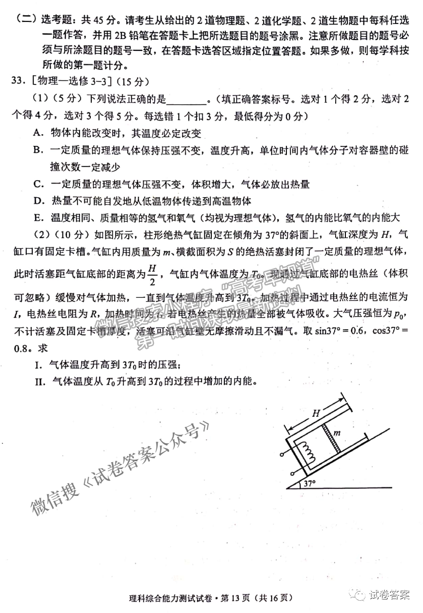 2021云南省高三第二次統(tǒng)測理綜試題及參考答案