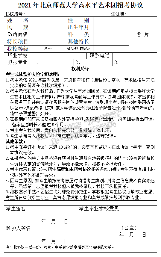 北京师范大学2021年高水平艺术团招生评审结果公布通知