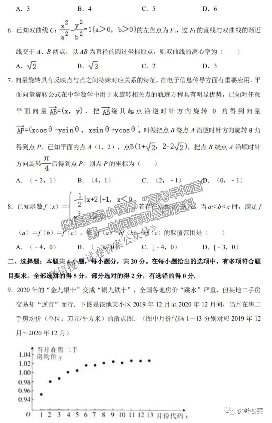 2021年高三濰坊二模數(shù)學試題及參考答案