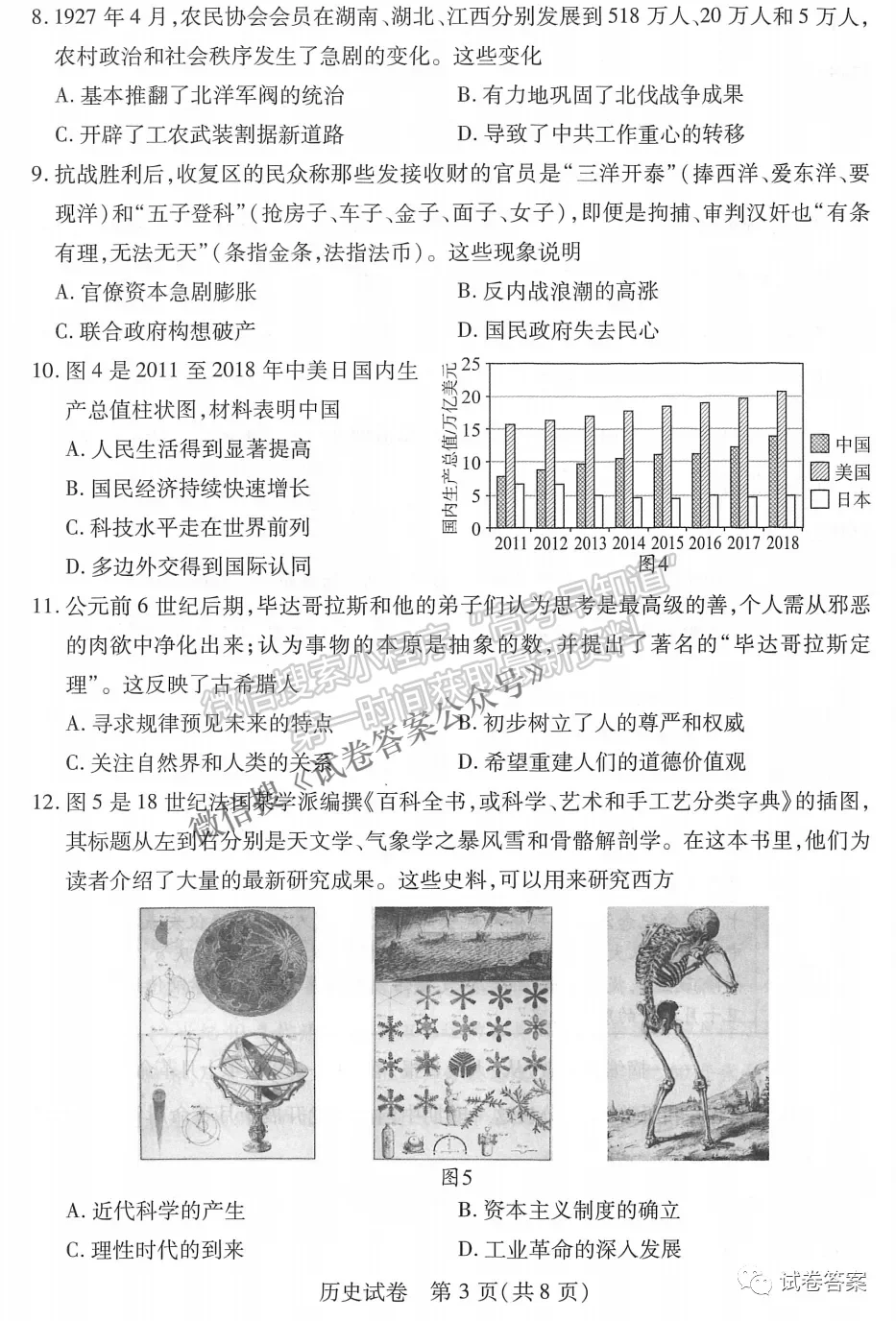 2021武漢四調(diào)歷史試題及參考答案