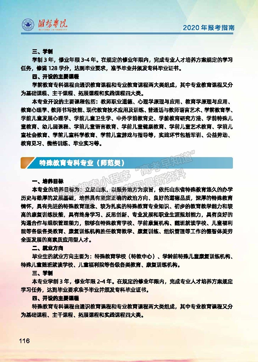 潍坊学院2020年报考指南