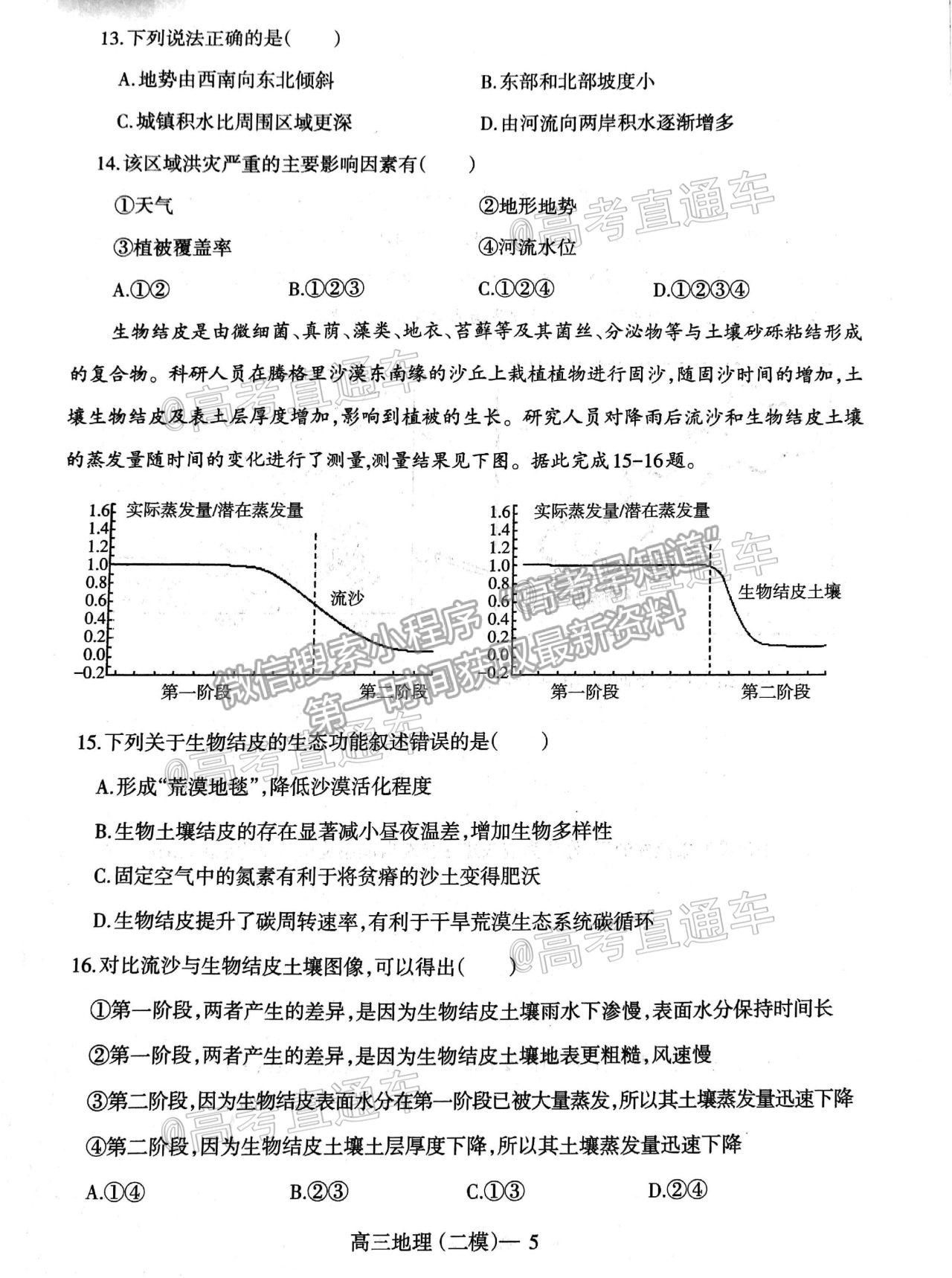 2020遼寧遼南（朝陽）高三二模地理試題及參考答案