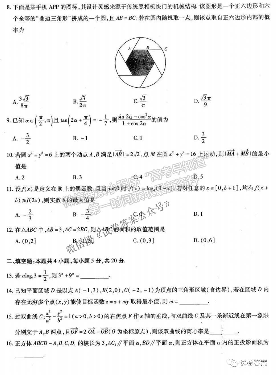 皖豫名校聯(lián)盟體2021屆高中畢業(yè)班第三次理數(shù)考試試卷及答案