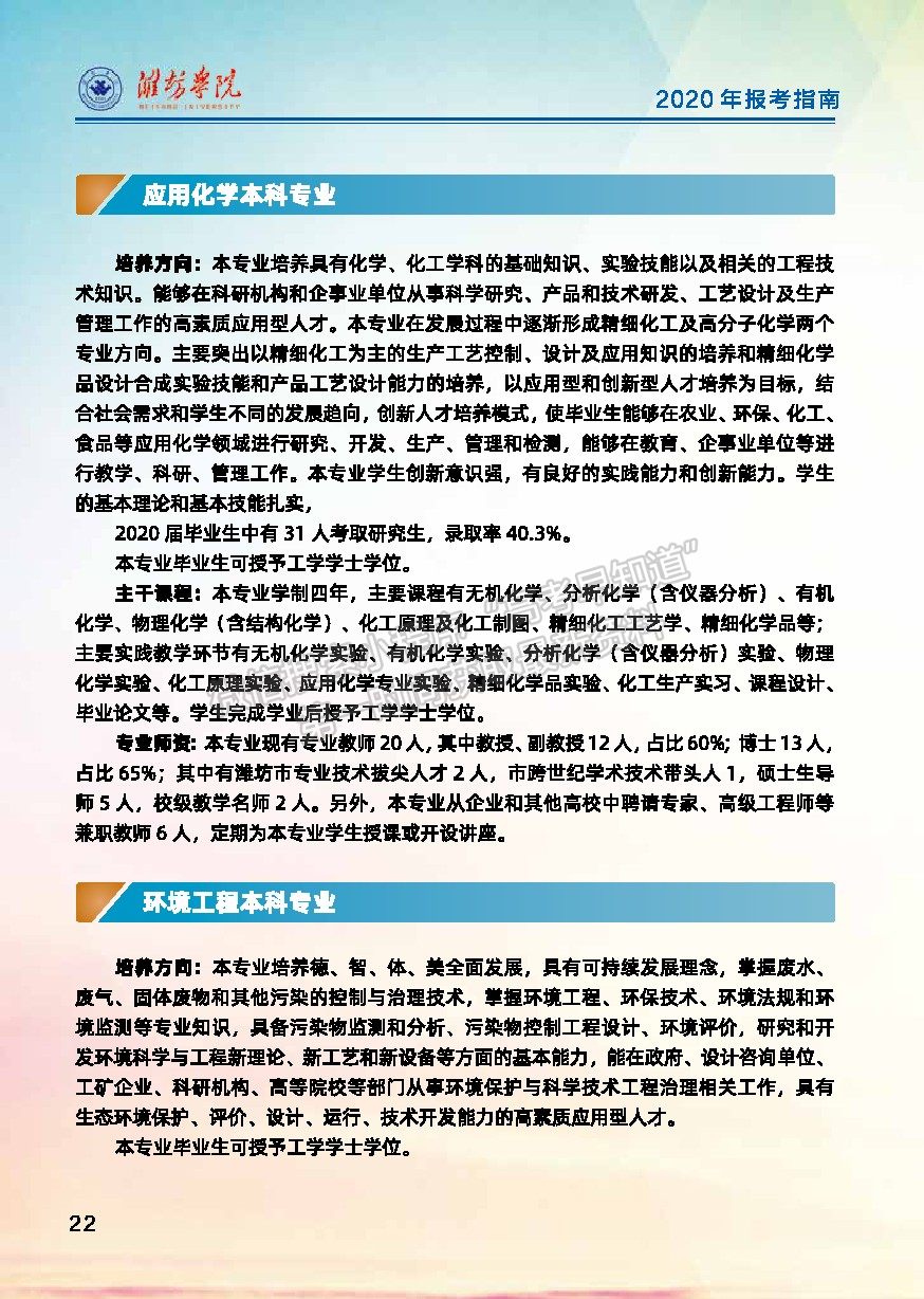 潍坊学院2020年报考指南