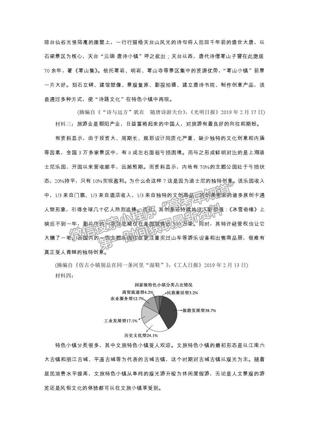 2021屆高考語文（全國統(tǒng)考版）二輪評估驗(yàn)收仿真模擬卷（二）及參考答案