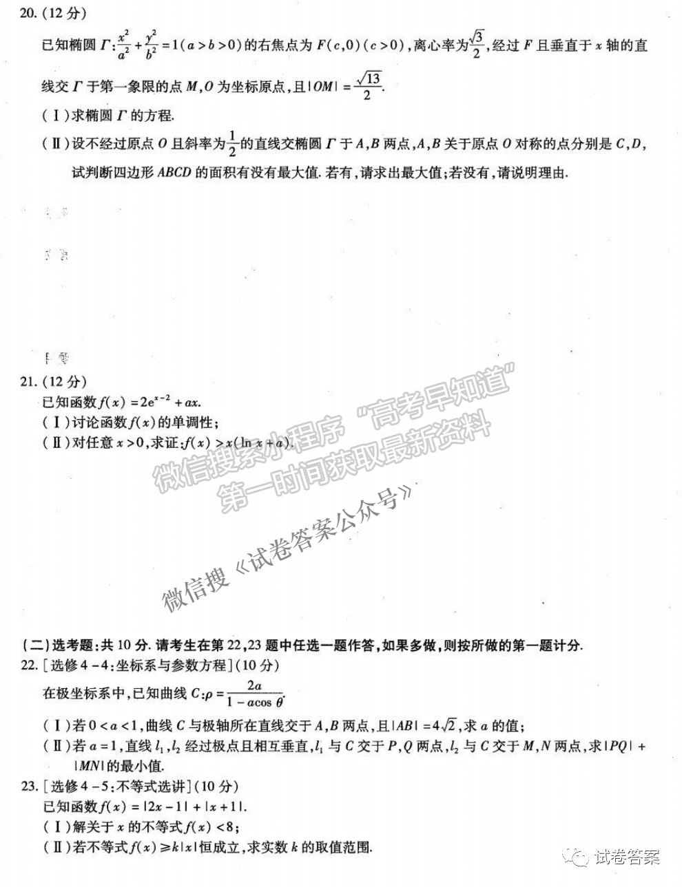 皖豫名校聯(lián)盟體2021屆高中畢業(yè)班第三次理數(shù)考試試卷及答案