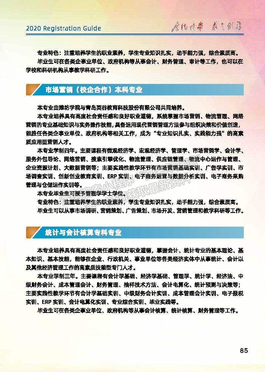 潍坊学院2020年报考指南