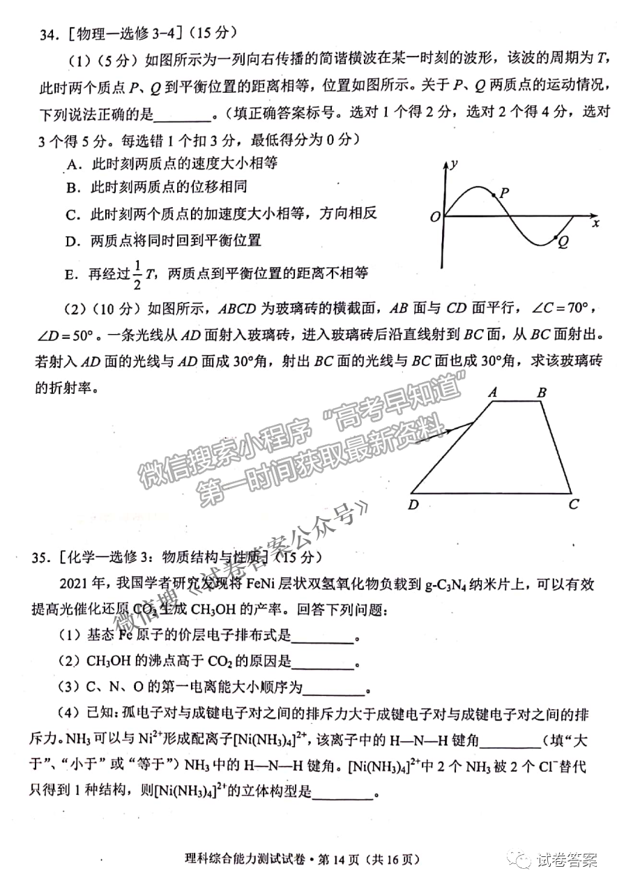 2021云南省高三第二次統(tǒng)測(cè)理綜試題及參考答案