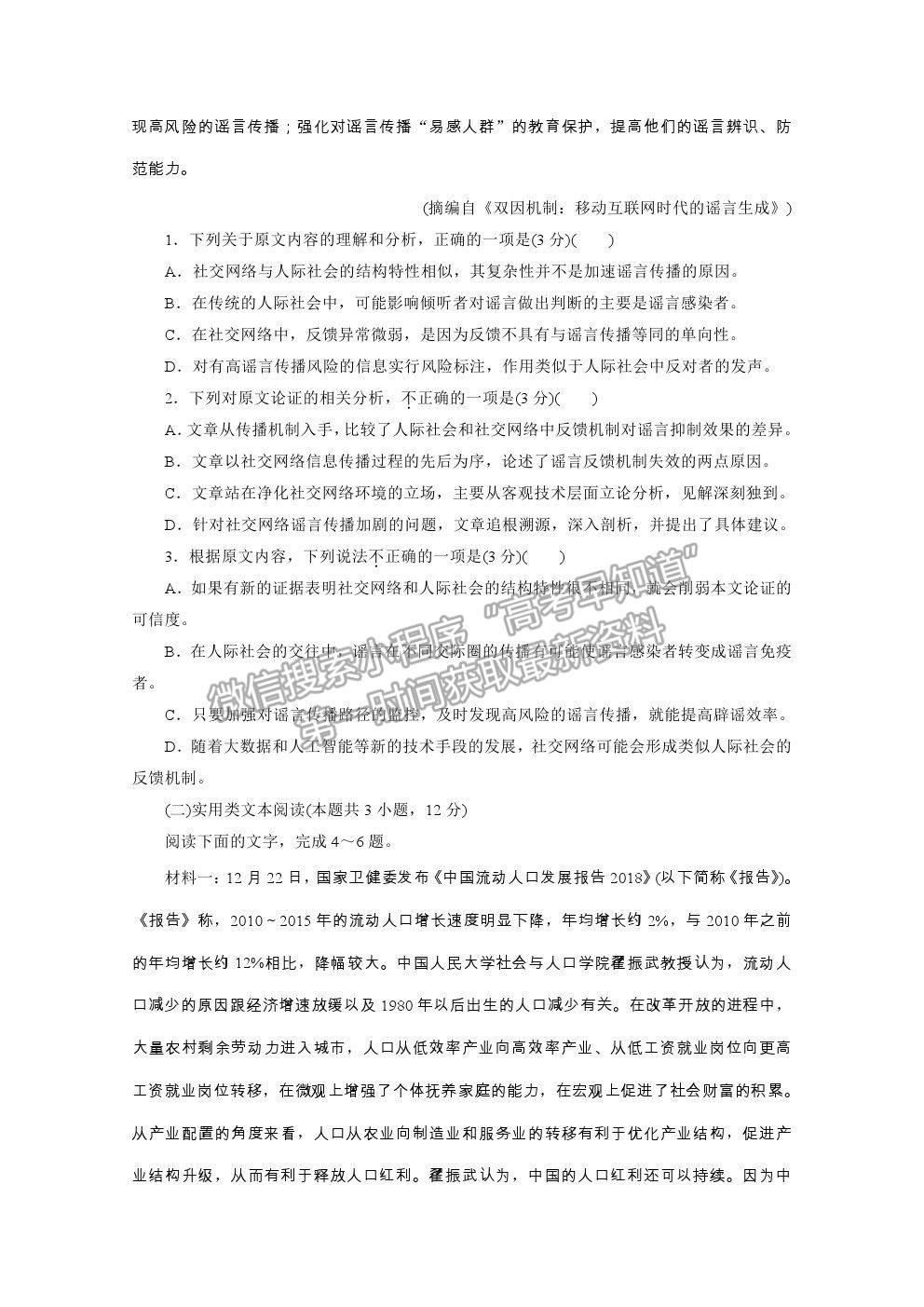 2021屆高考語文（全國統(tǒng)考版）二輪評估驗收仿真模擬卷（六）及參考答案