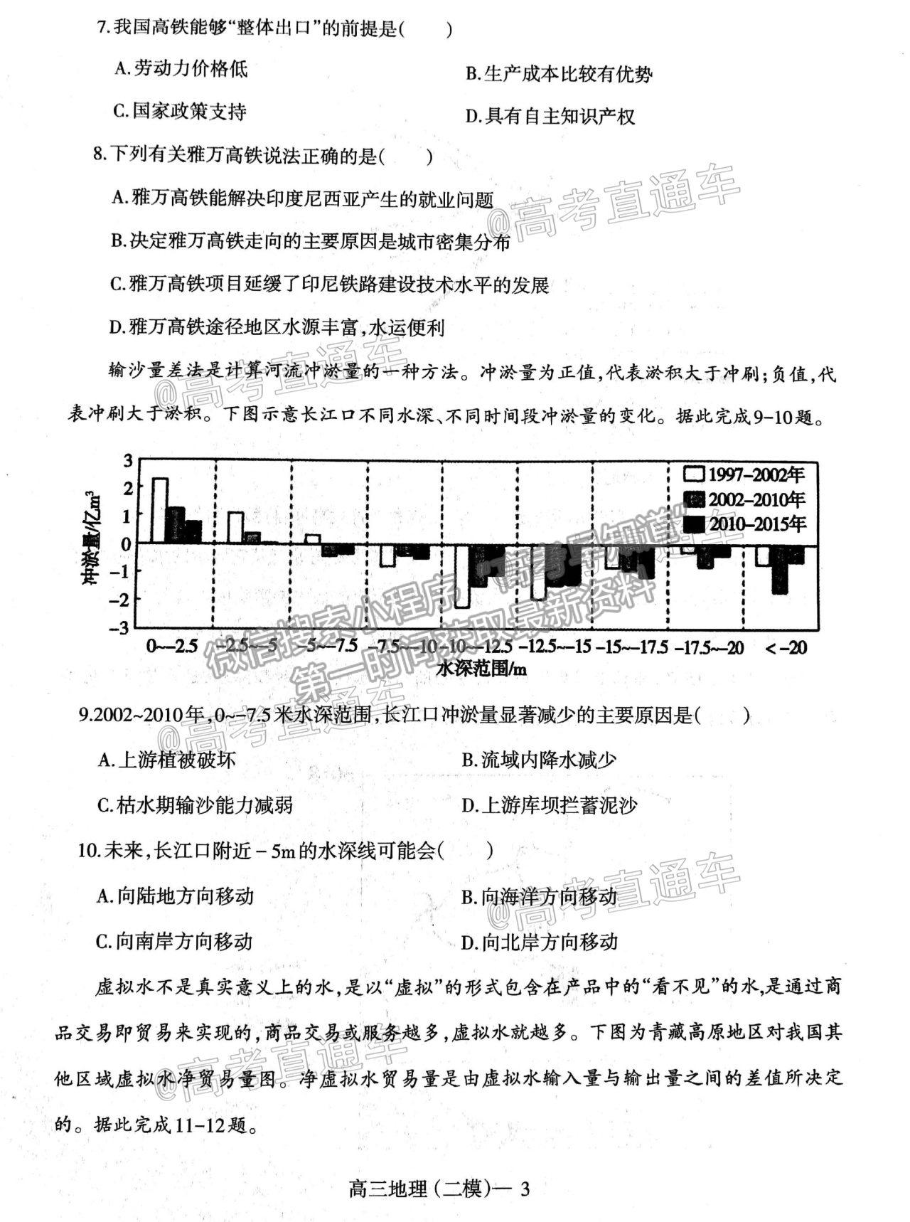 2020遼寧遼南（朝陽）高三二模地理試題及參考答案