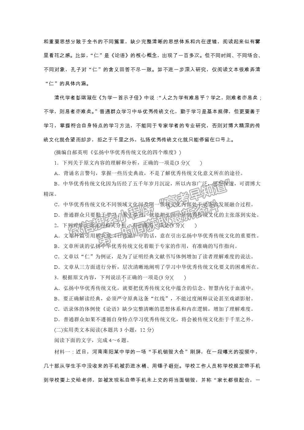 2021屆高考語文（全國統(tǒng)考版）二輪評估驗(yàn)收仿真模擬卷（九）及參考答案