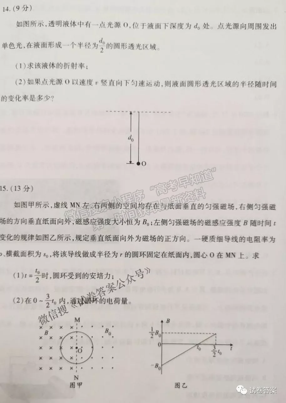 2021武漢四調(diào)物理試題及參考答案