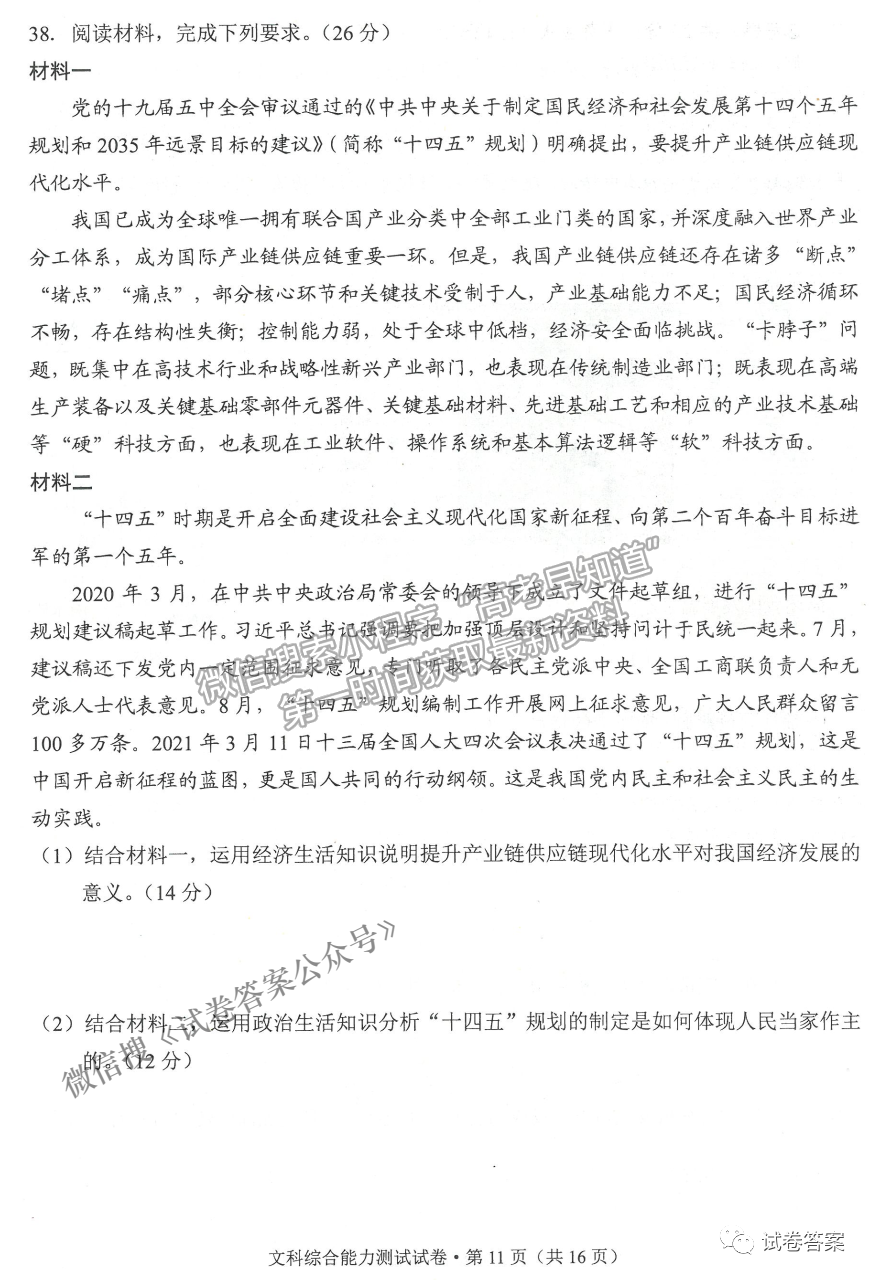 2021云南省高三第二次統(tǒng)測文綜試題及參考答案