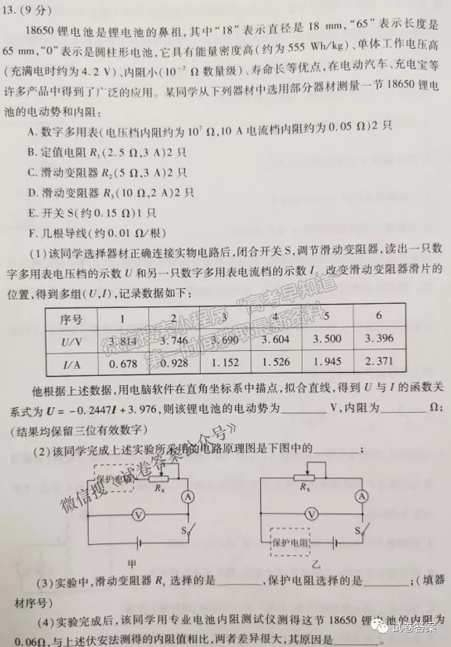 2021武漢四調(diào)物理試題及參考答案