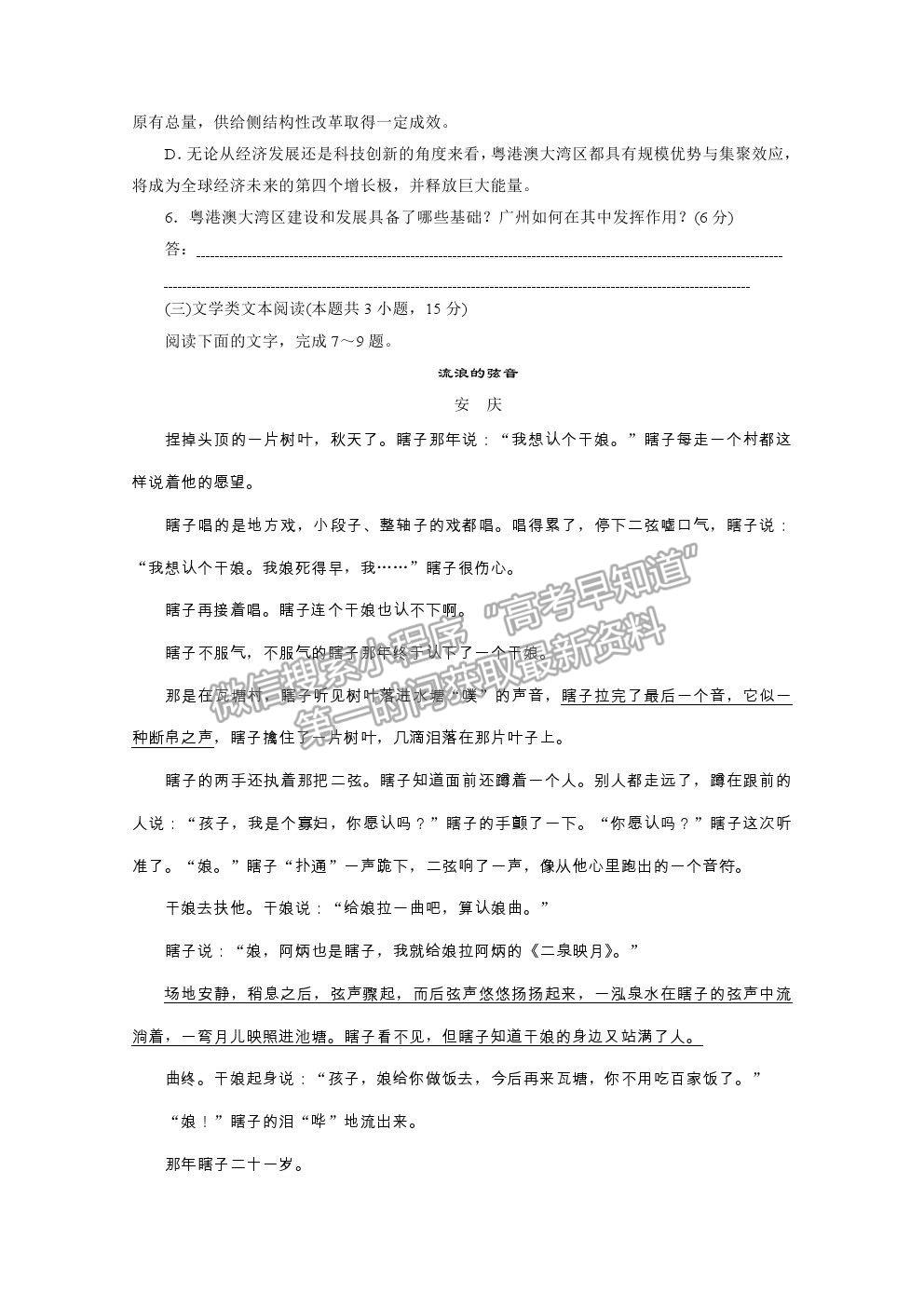 2021屆高考語文（全國統(tǒng)考版）二輪評估驗收仿真模擬卷（一）及參考答案