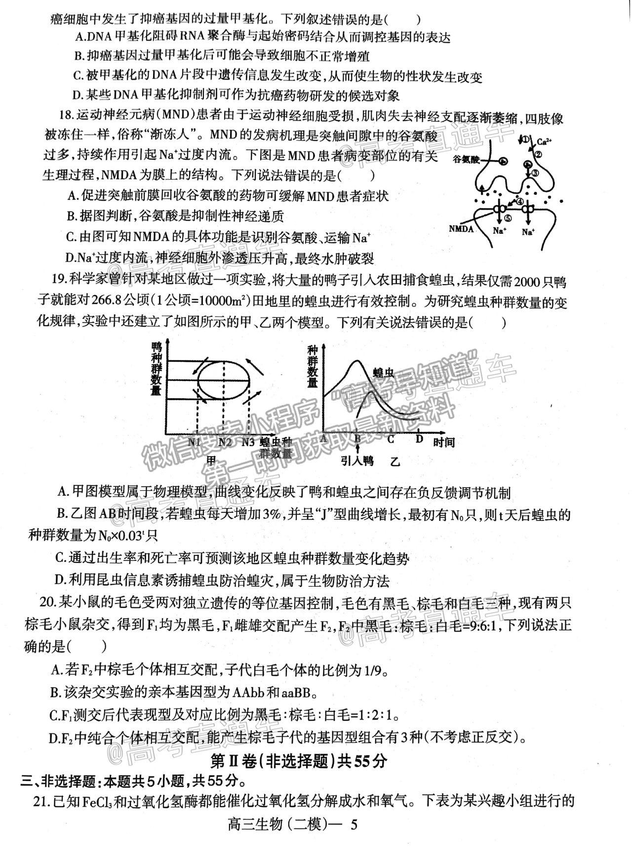 2020遼寧遼南（朝陽(yáng)）高三二模生物試題及參考答案