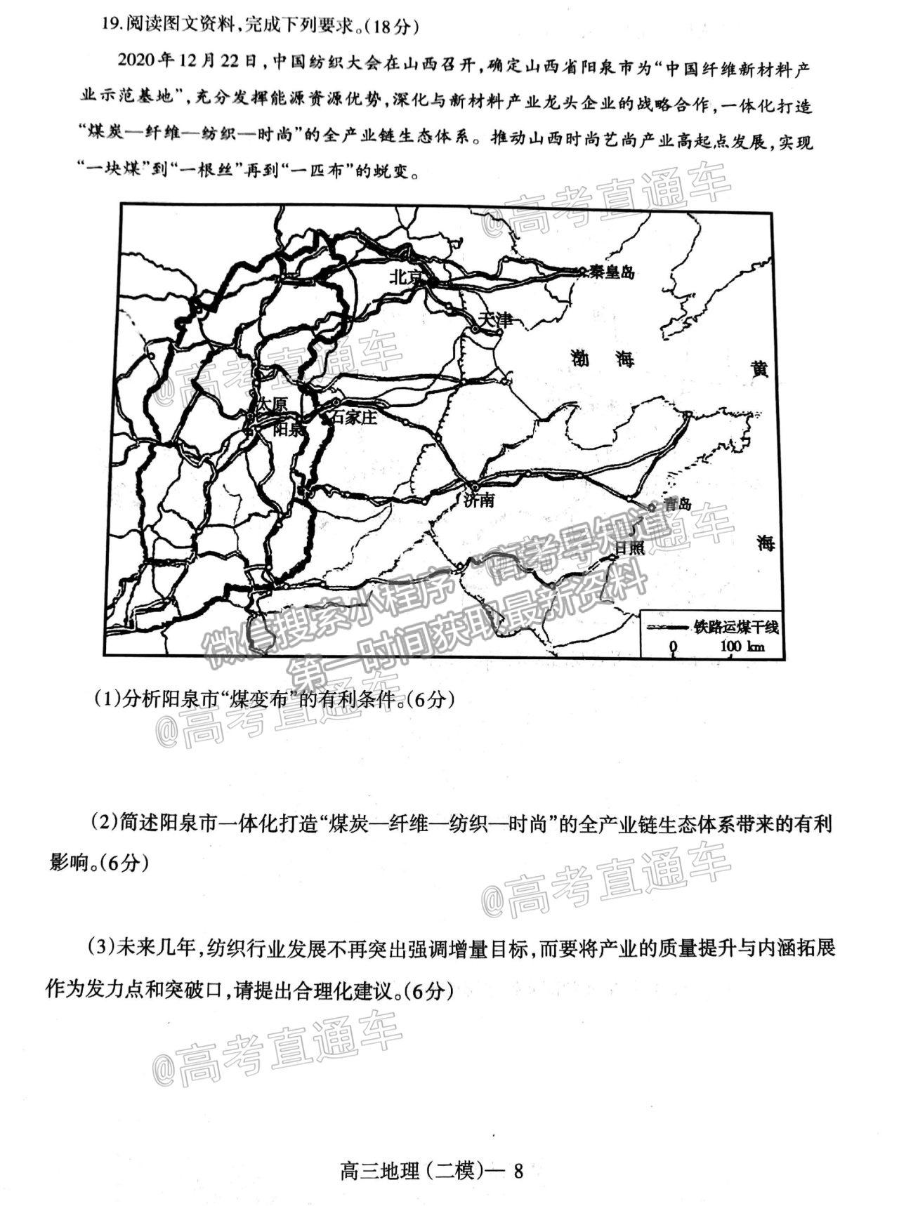 2020遼寧遼南（朝陽）高三二模地理試題及參考答案