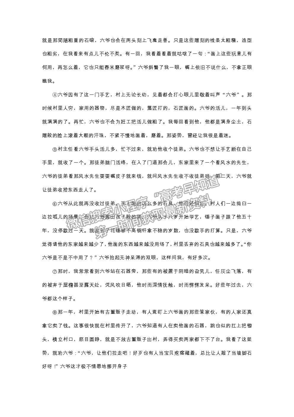 2021屆高考語文（全國統(tǒng)考版）二輪評估驗收仿真模擬卷（十）及參考答案