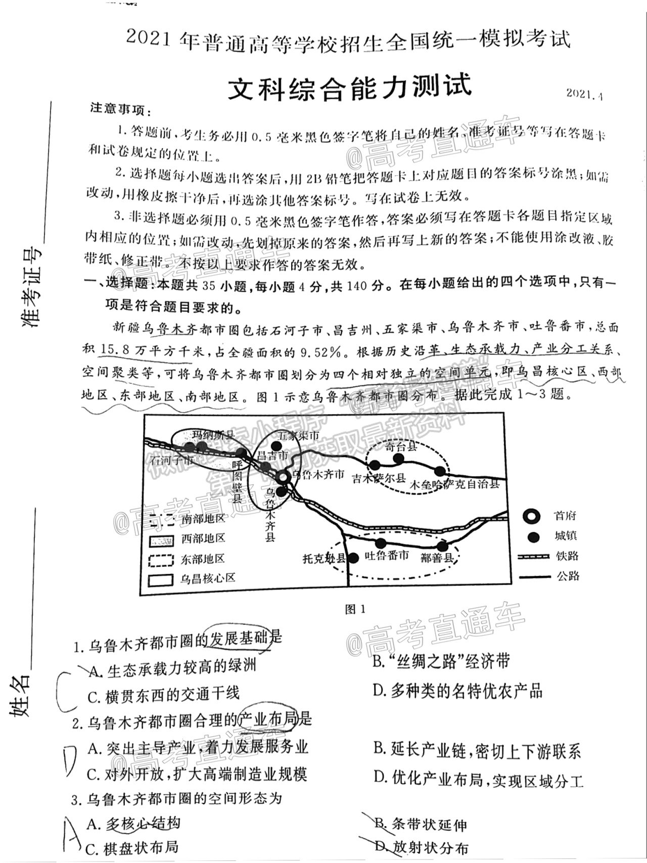 2021山西二模文綜試題及參考答案