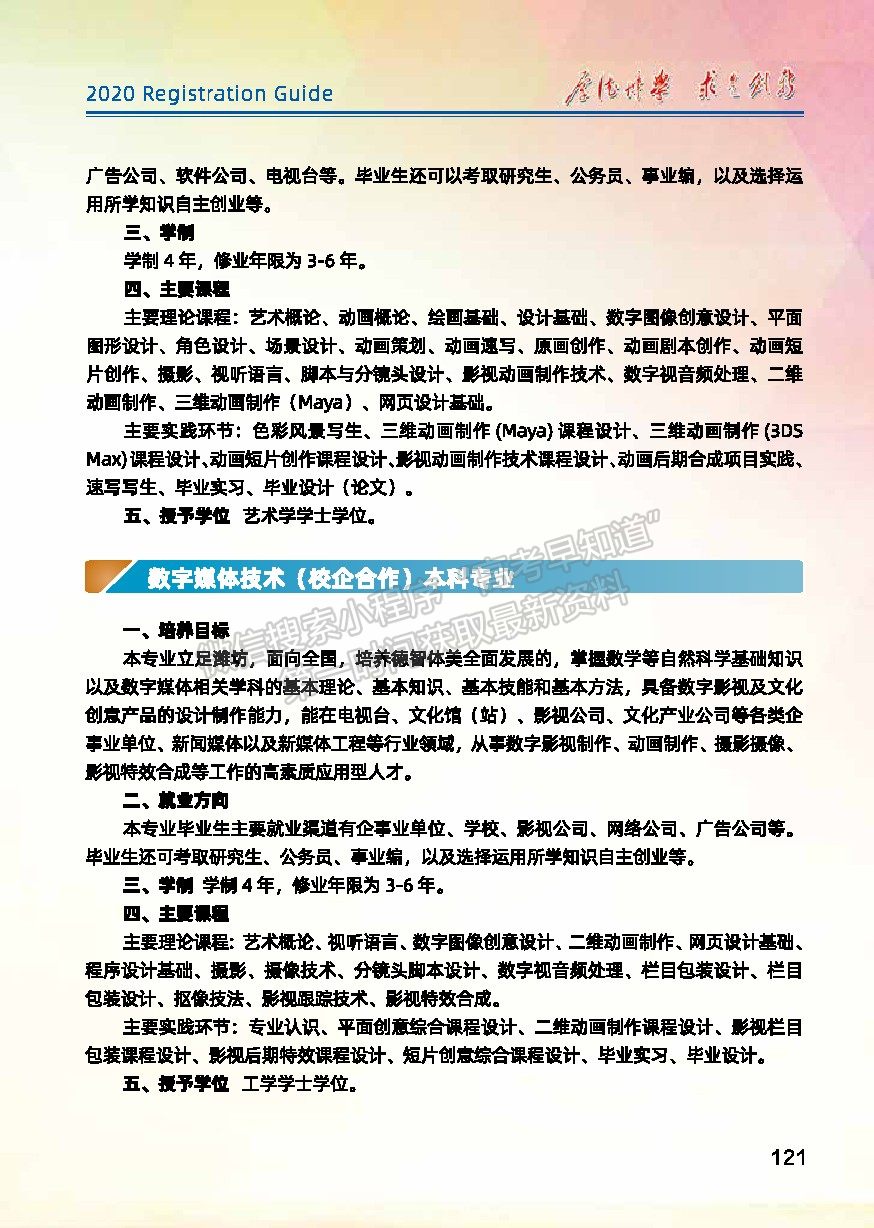 潍坊学院2020年报考指南