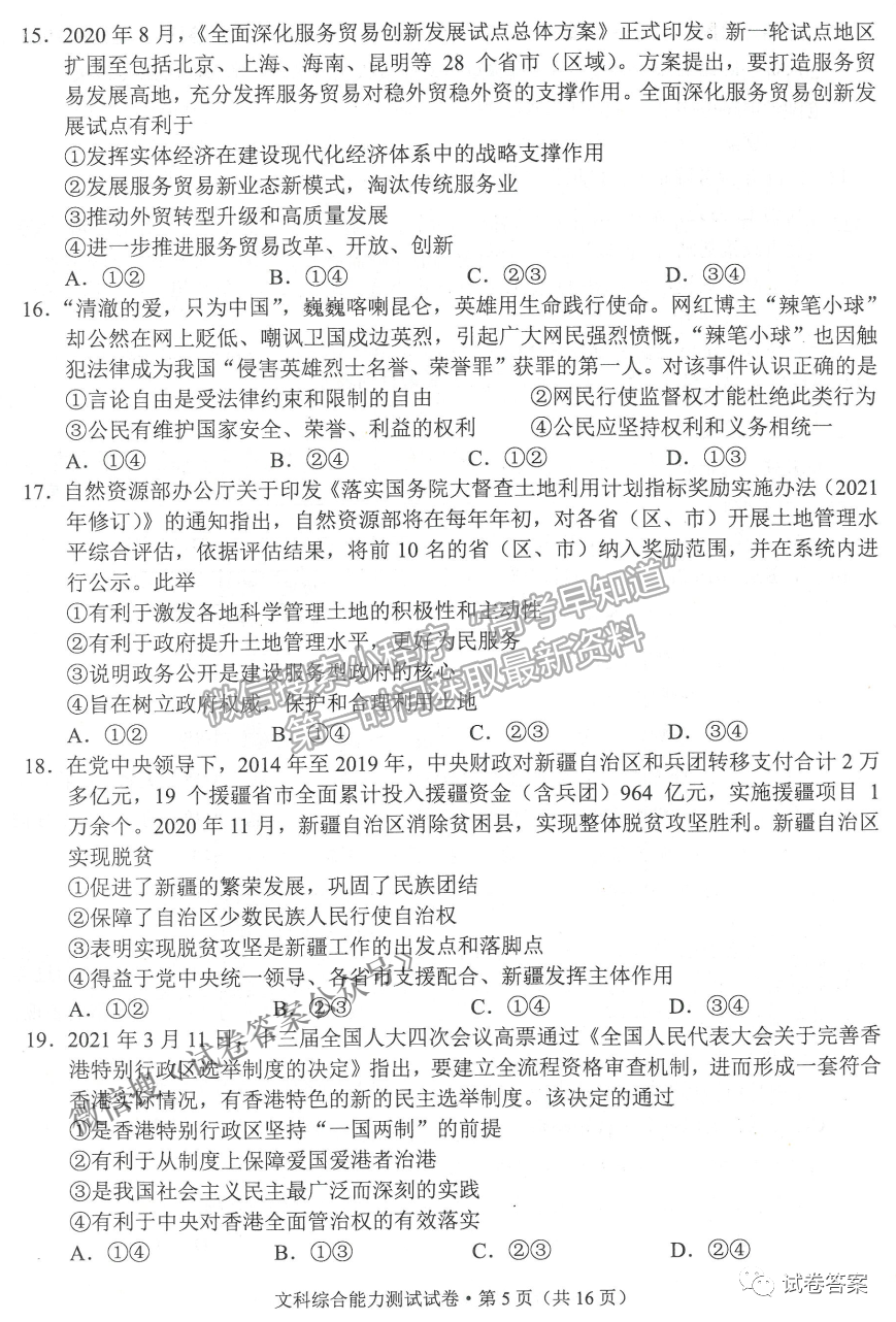 2021云南省高三第二次統(tǒng)測文綜試題及參考答案