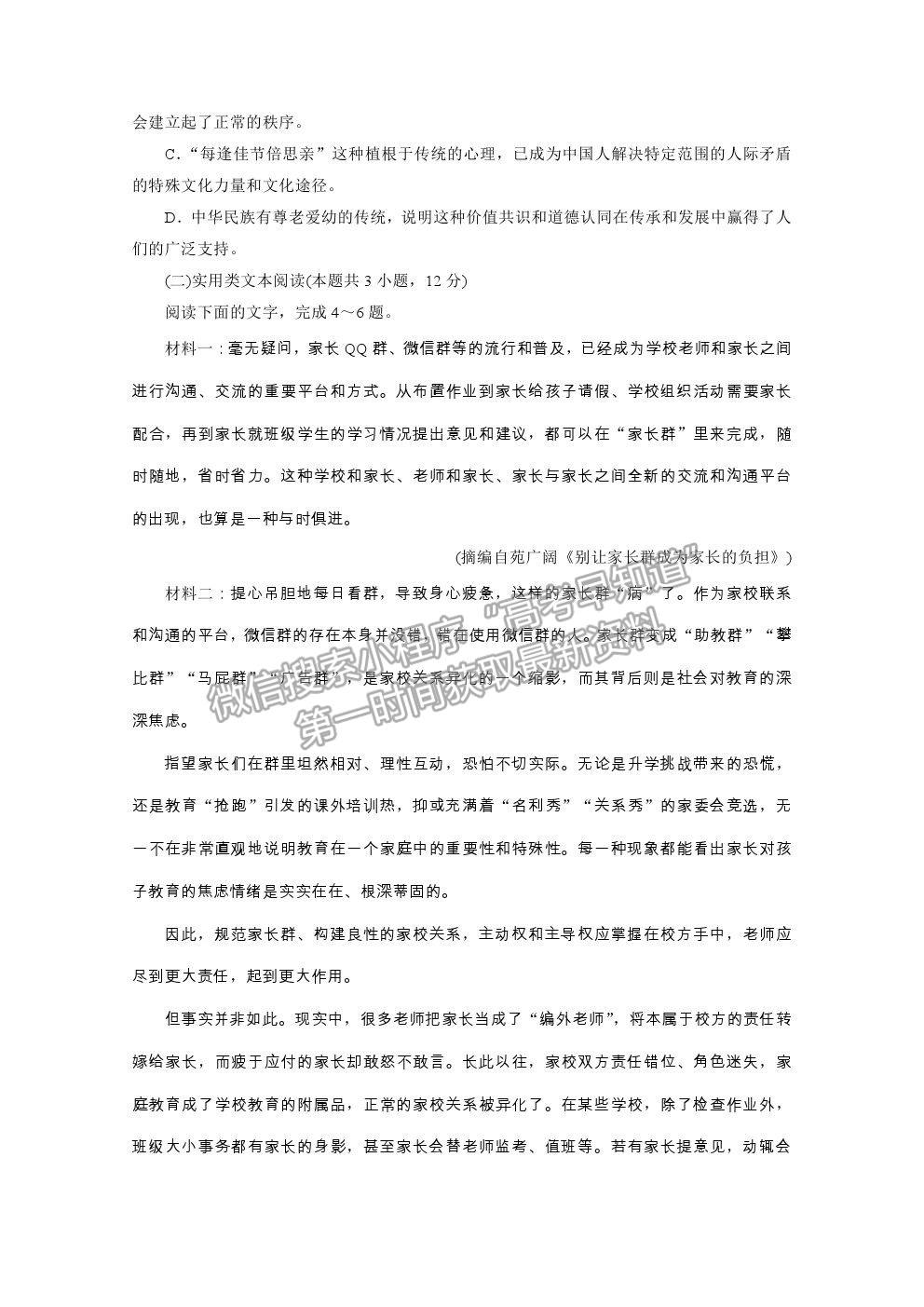 2021屆高考語文（全國統(tǒng)考版）二輪評估驗收仿真模擬卷（十二）及參考答案