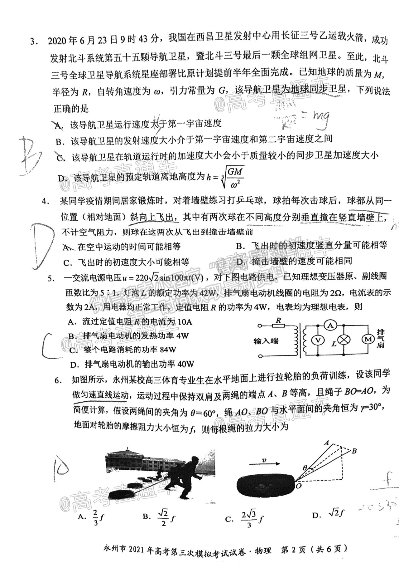 2021永州三模物理試題及參考答案