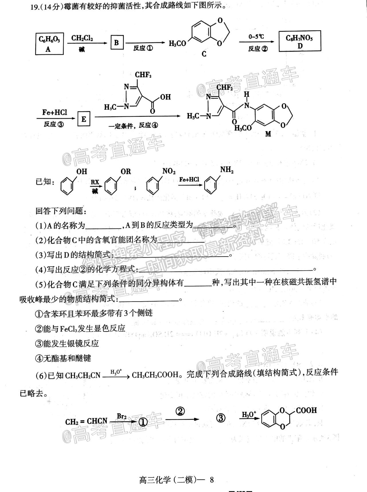 2020遼寧遼南（朝陽(yáng)）高三二模化學(xué)試題及參考答案