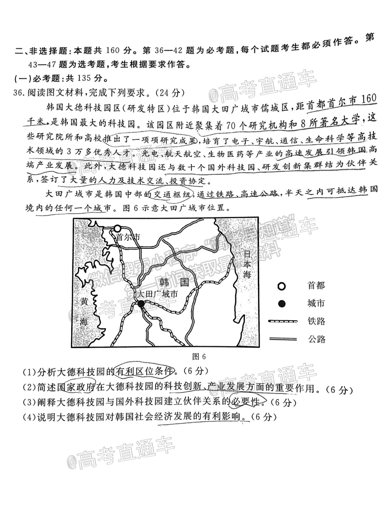 2021山西二模文綜試題及參考答案