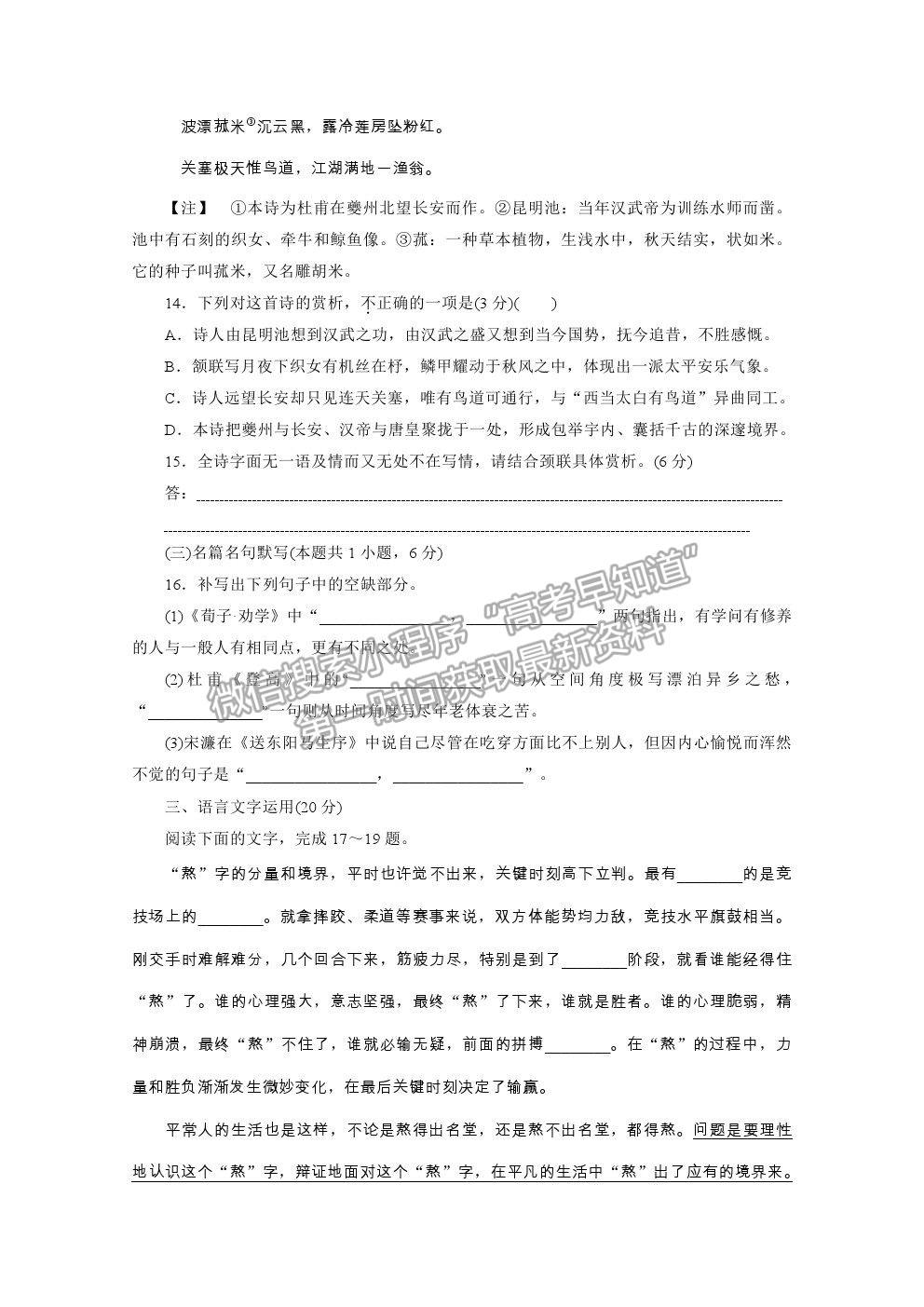 2021屆高考語文（全國統(tǒng)考版）二輪評估驗收仿真模擬卷（一）及參考答案