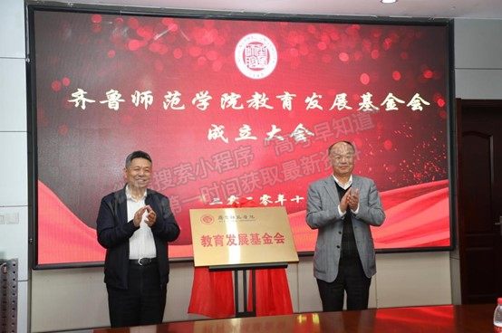 齊魯師范學(xué)院2020年十大新聞發(fā)布！