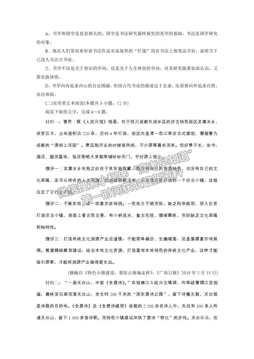 2021屆高考語文（全國統(tǒng)考版）二輪評估驗收仿真模擬卷（二）及參考答案