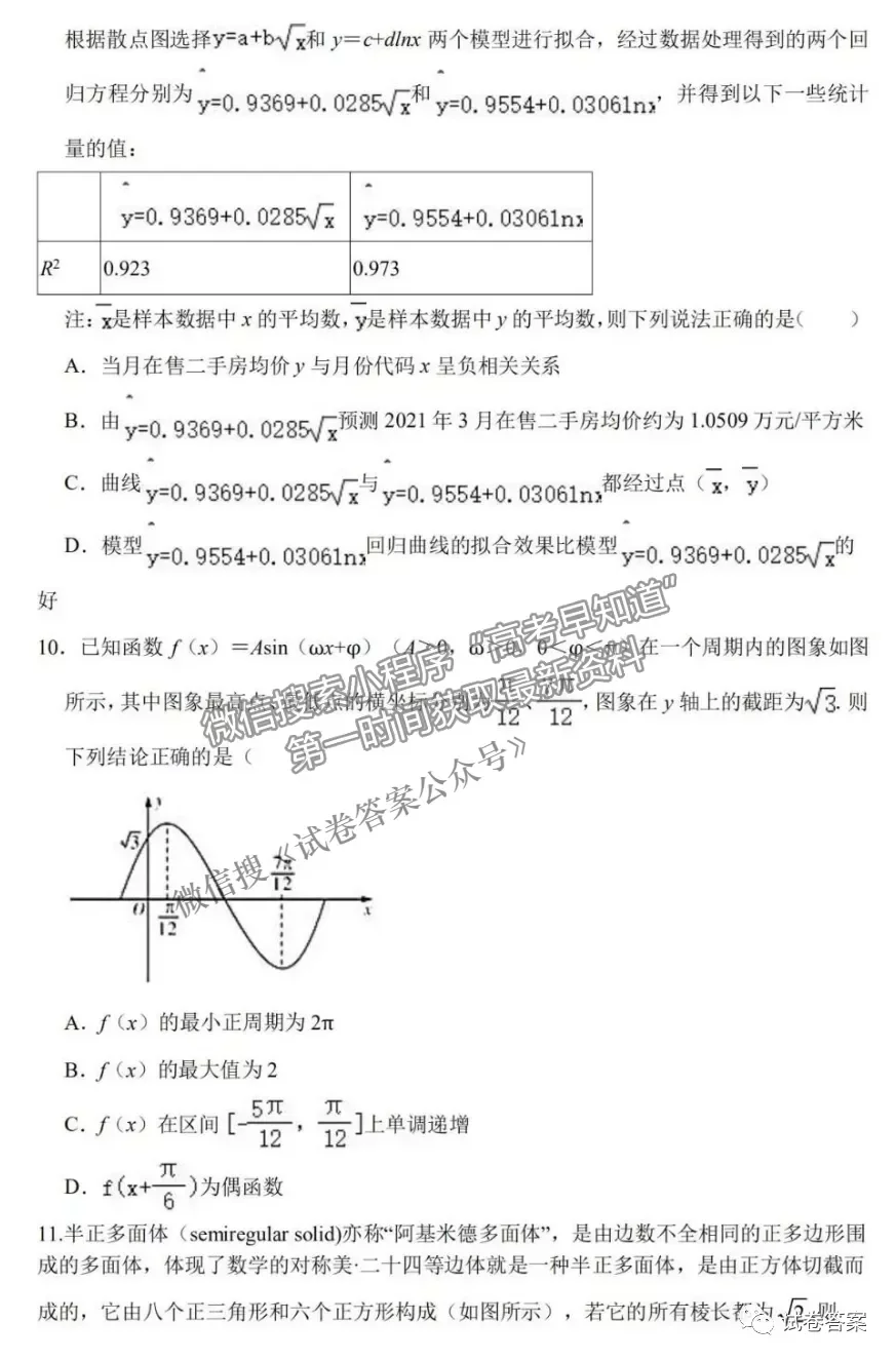 2021年高三濰坊二模數學試題及參考答案