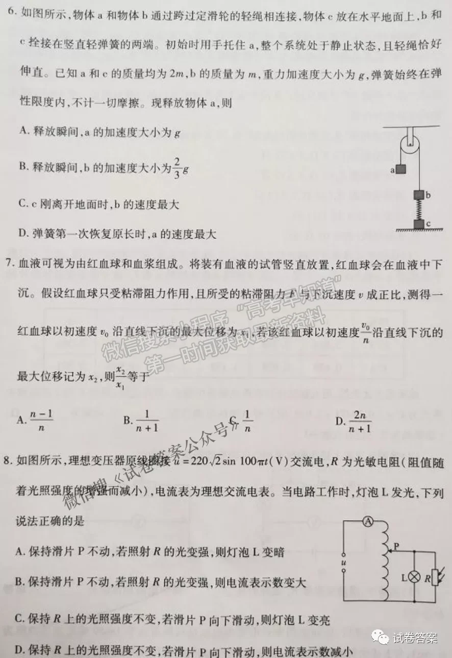 2021武漢四調(diào)物理試題及參考答案