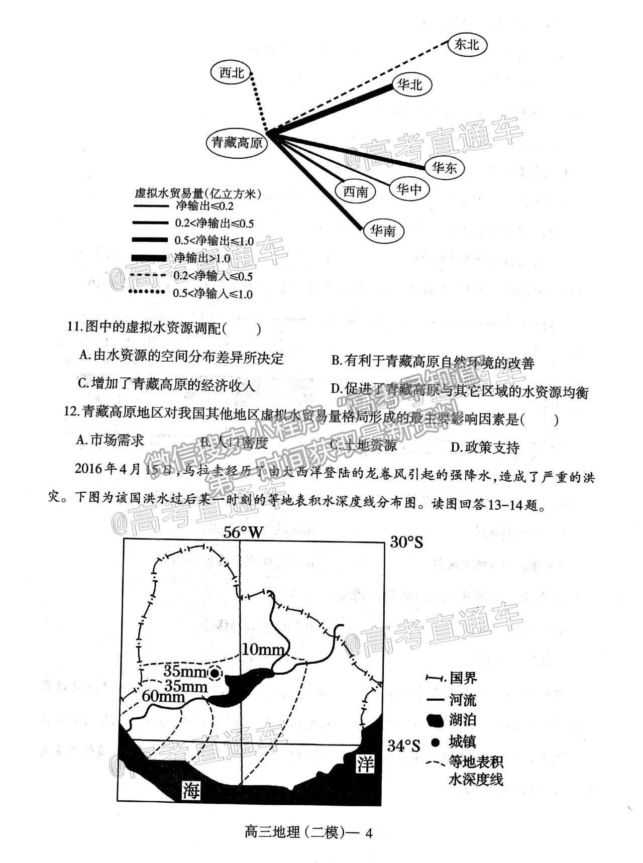 2020遼寧遼南（朝陽）高三二模地理試題及參考答案