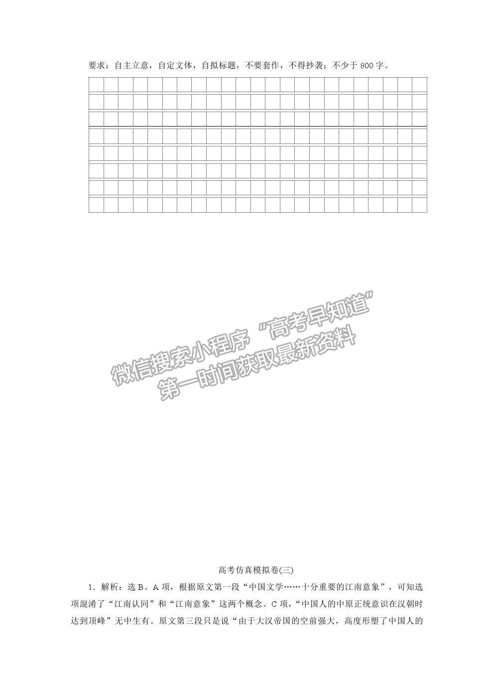 2021屆高考語文（全國統(tǒng)考版）二輪評估驗收仿真模擬卷（三）及參考答案