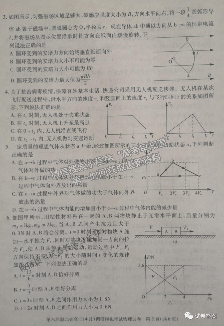 2021湖北省第三次模擬（湖北三模）考試物理試卷及答案