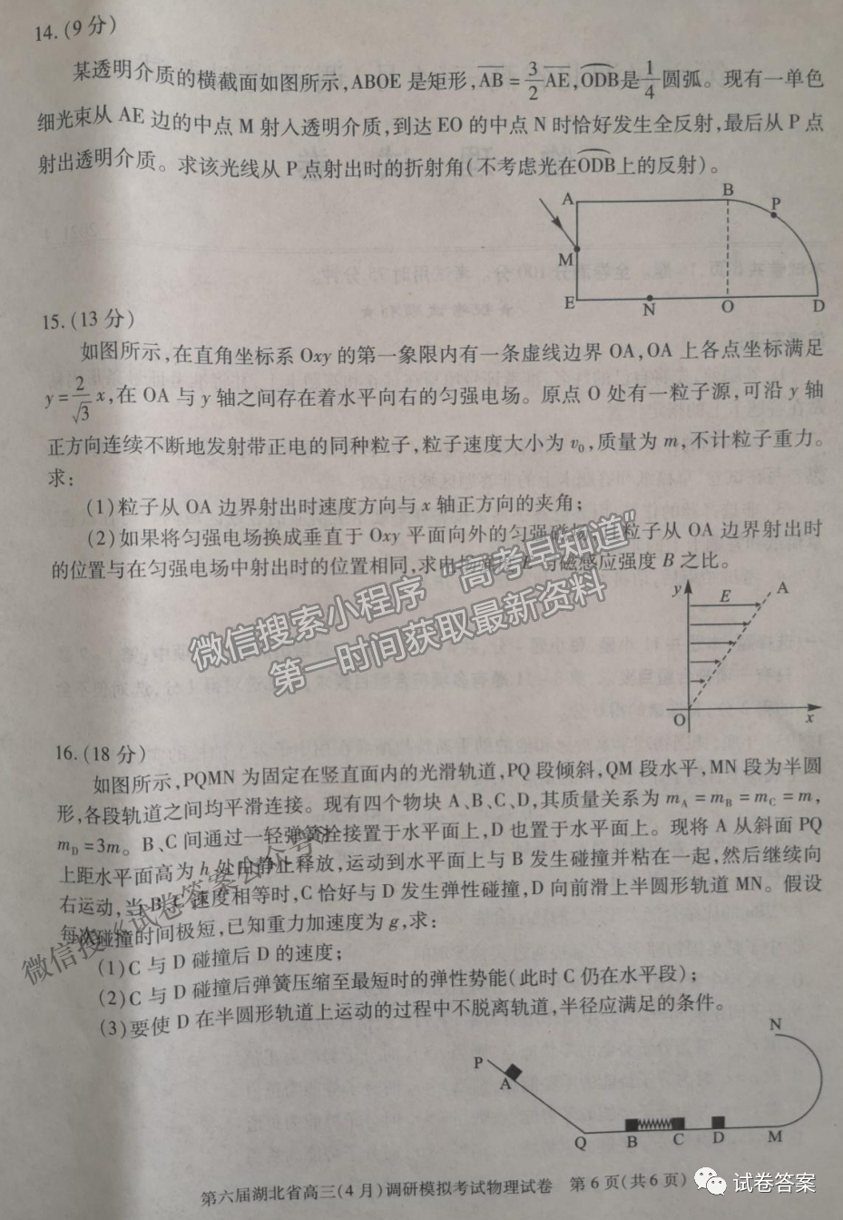 2021湖北省第三次模擬（湖北三模）考試物理試卷及答案