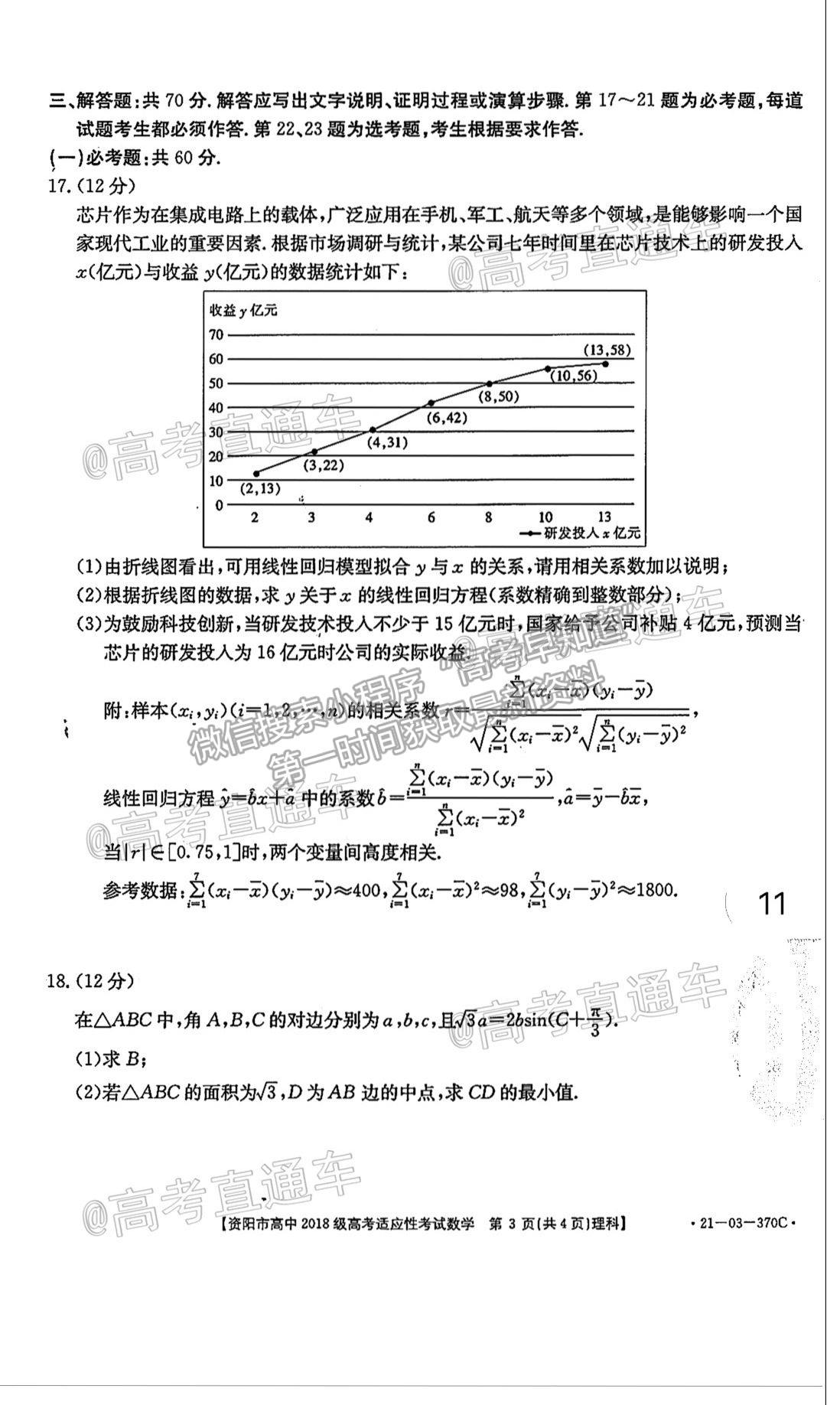 2021南寧二模理數(shù)試題及參考答案