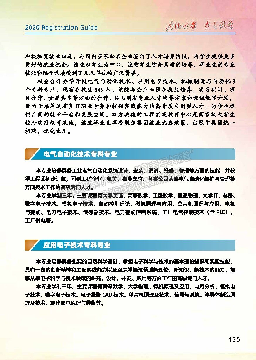 潍坊学院2020年报考指南