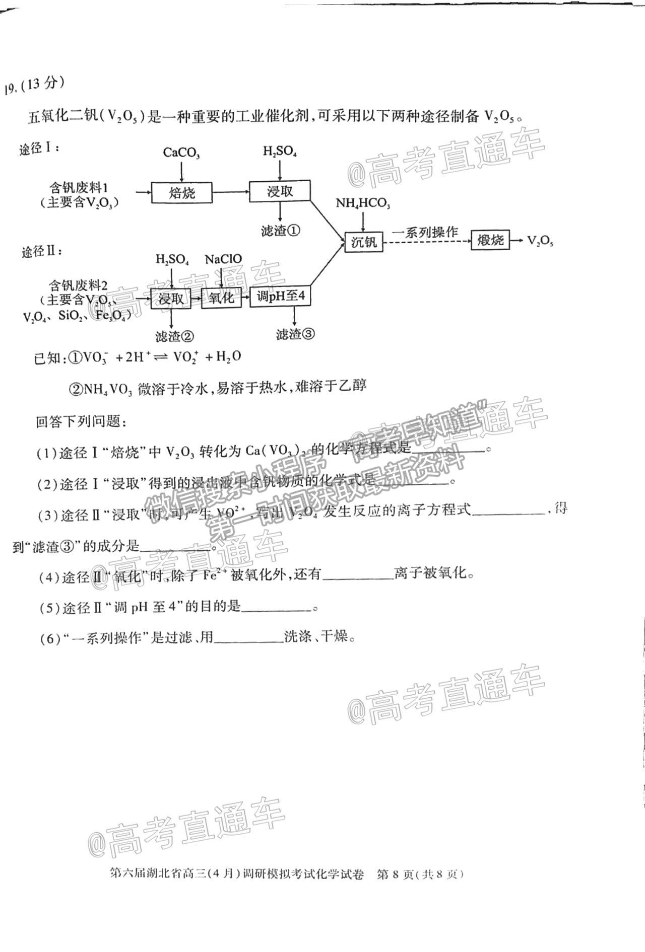 2021武漢四調(diào)化學(xué)試題及參考答案