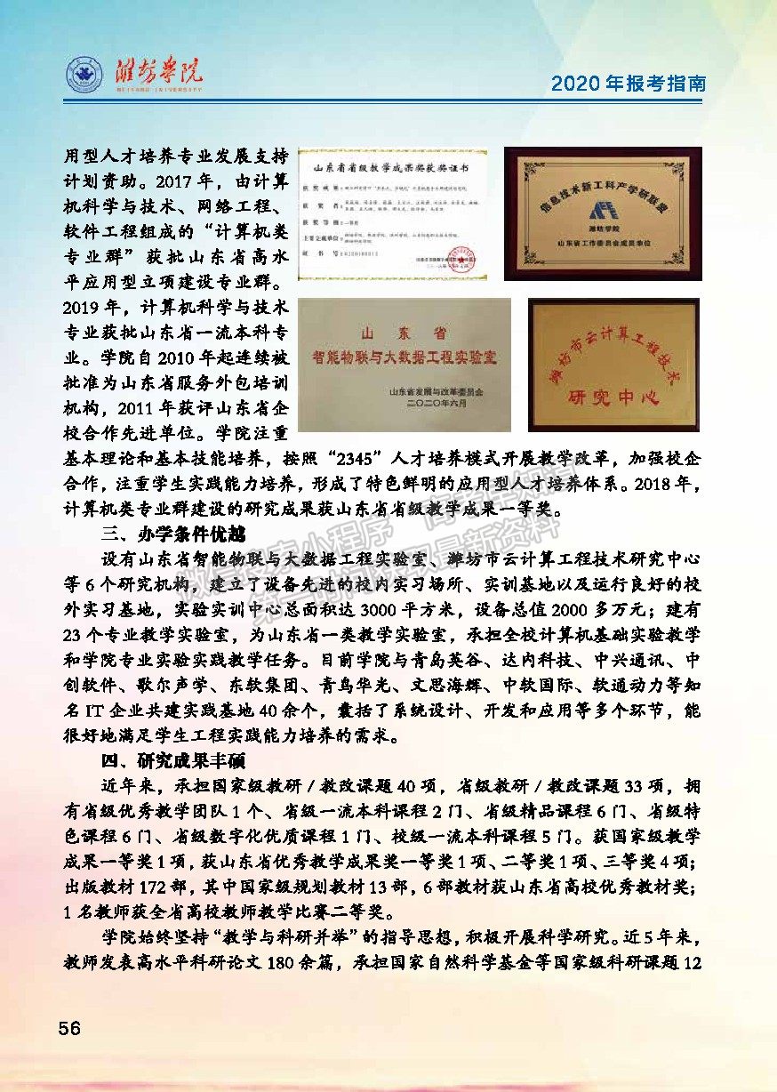 濰坊學(xué)院2020年報(bào)考指南