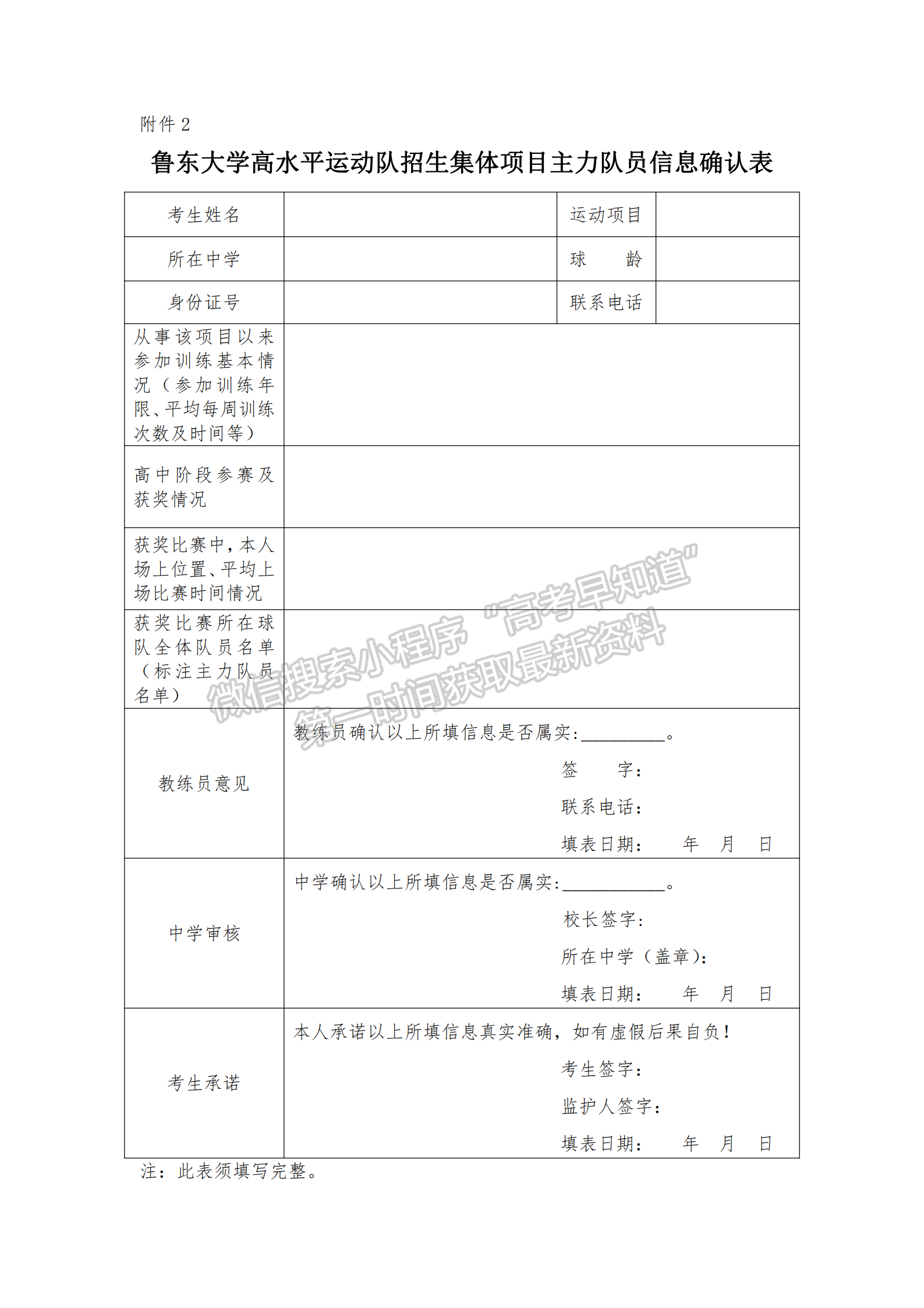 魯東大學2021年高水平運動隊招生簡章