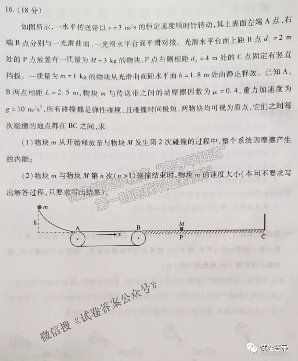 2021武漢四調(diào)物理試題及參考答案