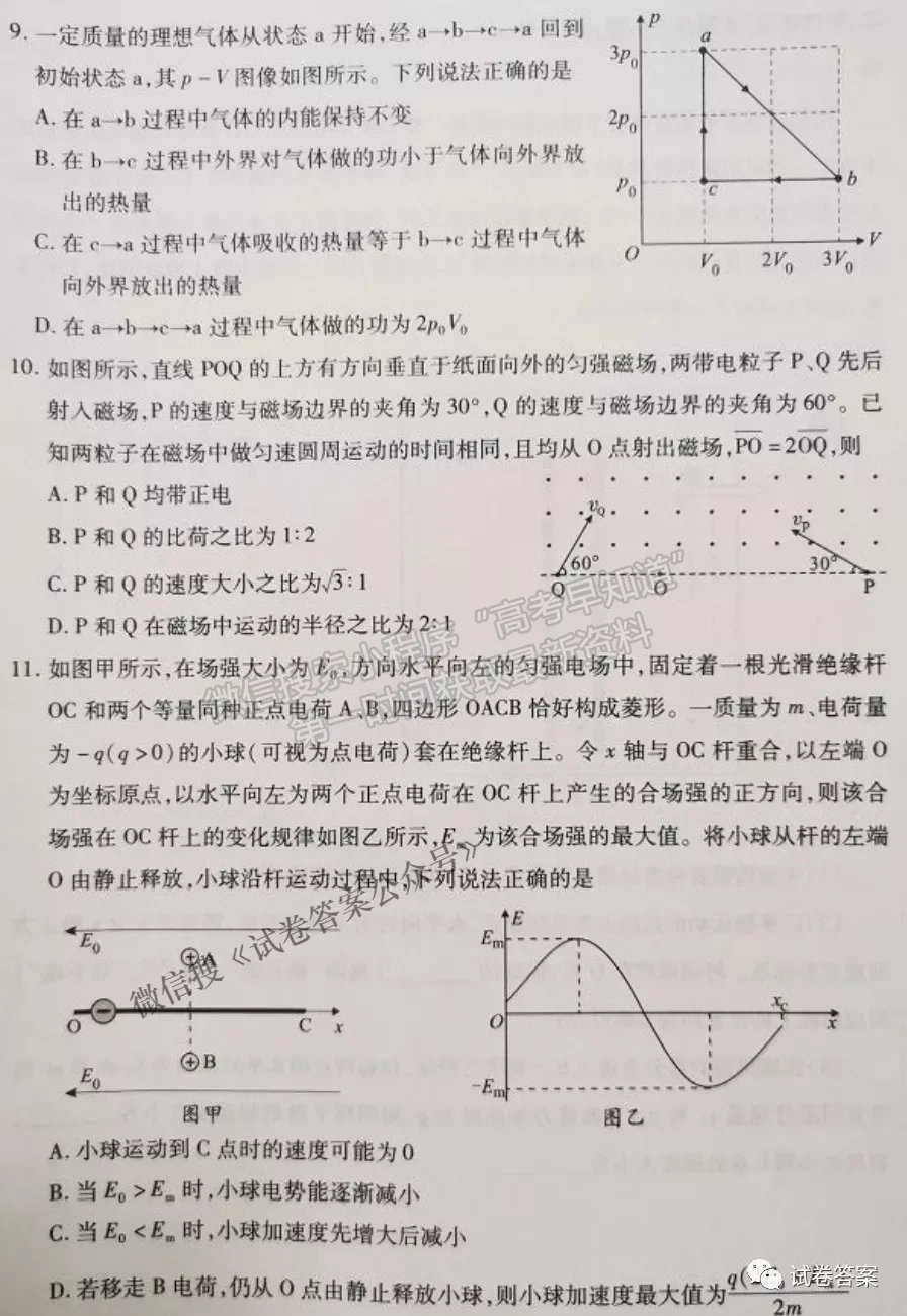 2021武漢四調(diào)物理試題及參考答案