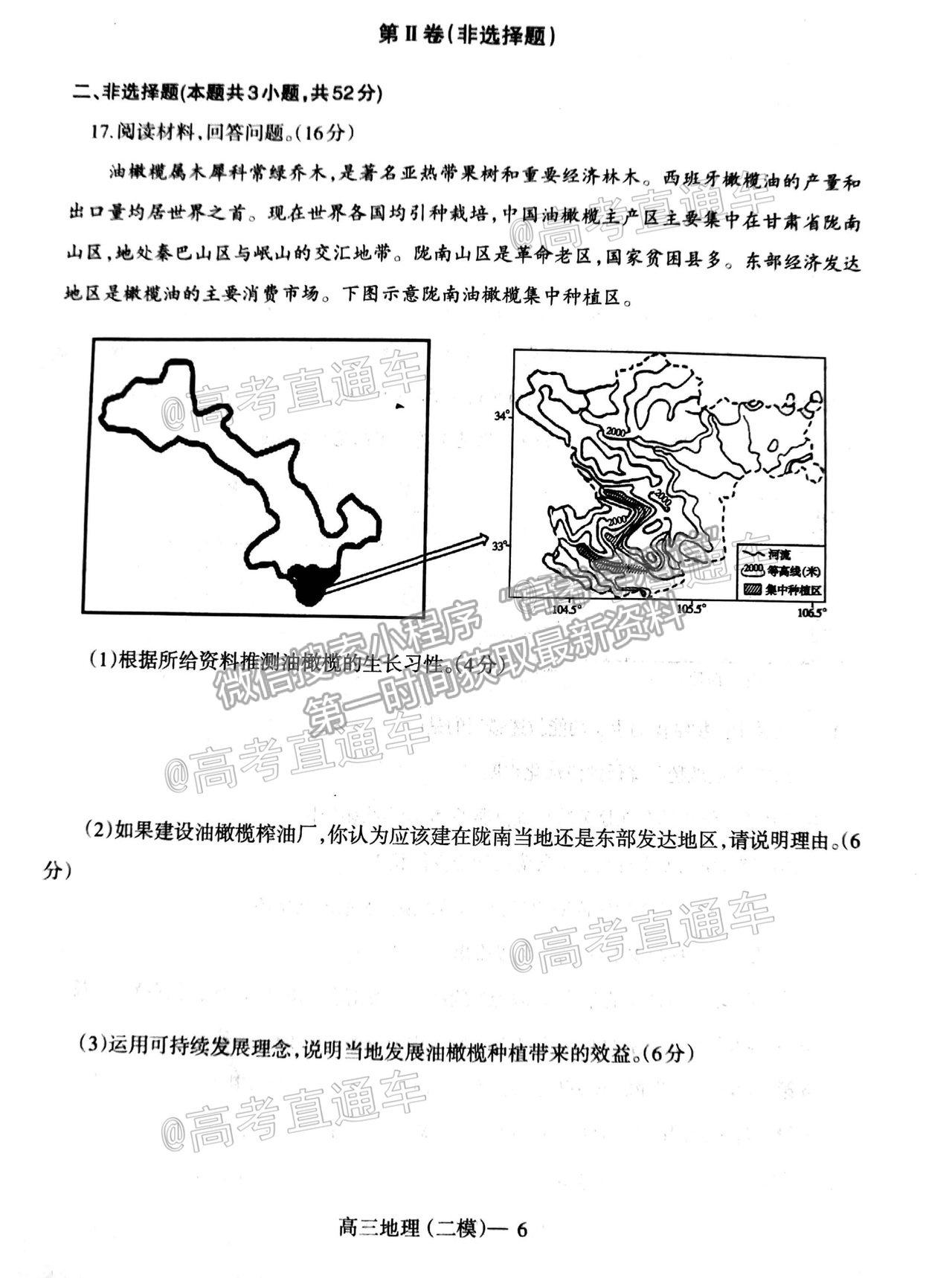 2020遼寧遼南（朝陽）高三二模地理試題及參考答案