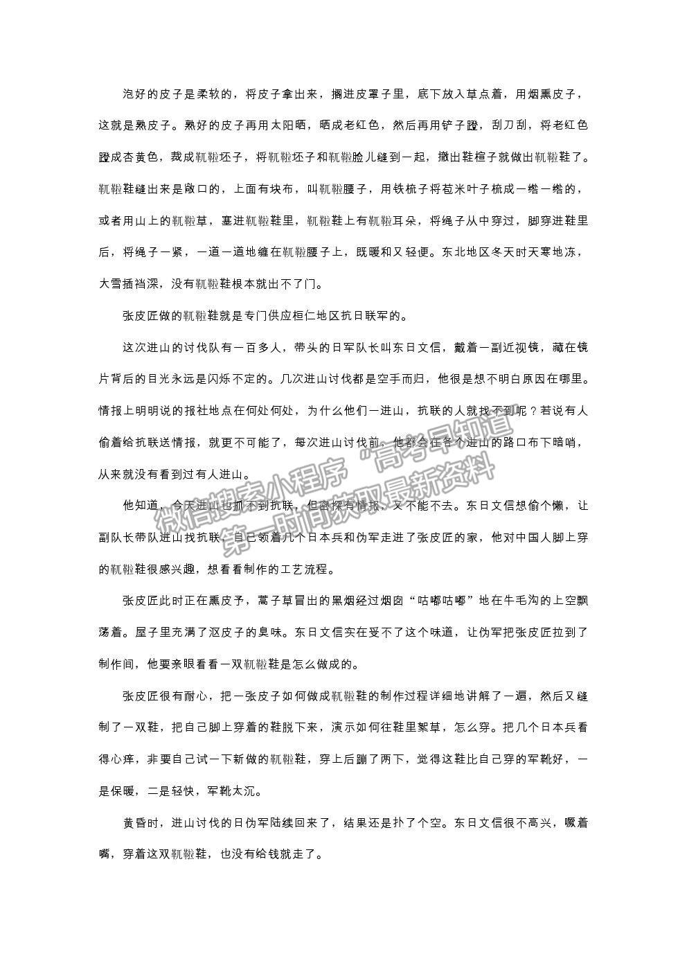 2021屆高考語文（全國統(tǒng)考版）二輪評估驗(yàn)收仿真模擬卷（十一）及參考答案