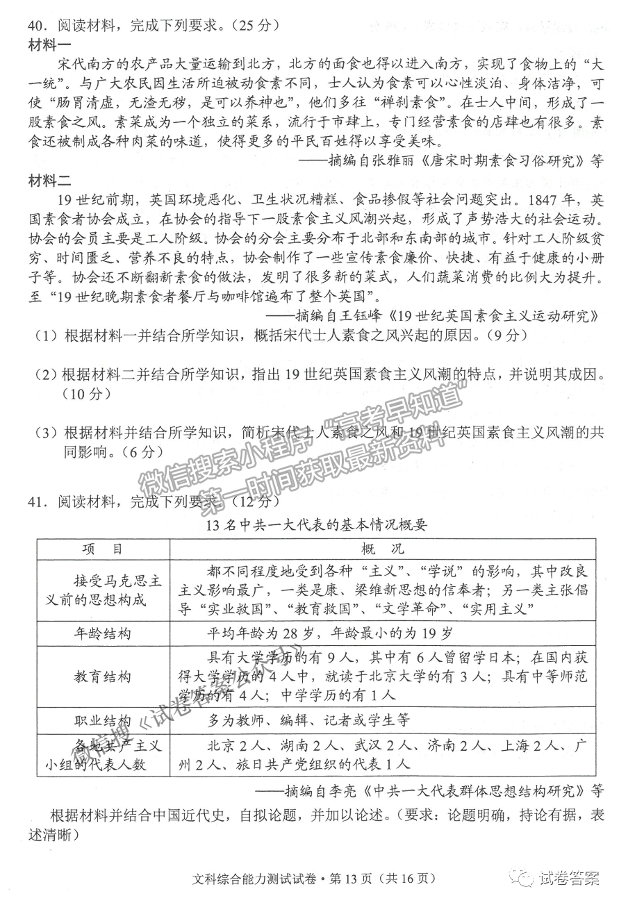 2021云南省高三第二次統(tǒng)測文綜試題及參考答案